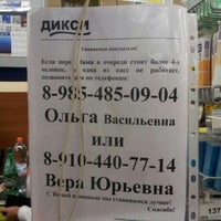 Photo taken at Дикси by Katarina S. on 9/14/2012