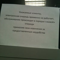 Photo taken at Банк Траст (Trust) by Sasha L. on 12/27/2012