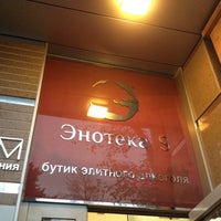 Photo taken at Энотека S by Azamataka S. on 10/8/2012
