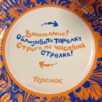 Photo taken at Теремок by Dmitry B. on 11/24/2012