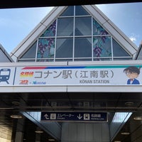 Photo taken at Kōnan Station by Hi N. on 4/13/2021