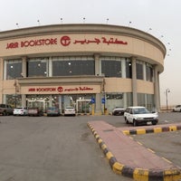 مكتبة جرير الرياض