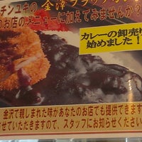 Photos At キッチン ユキ 白山市 石川県