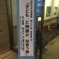 中野区立 中央図書館 Bibliotheque