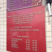 Photo taken at Отдел вселения и регистрационного учета граждан Санкт-Петербурга by Евгений on 7/23/2013