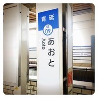 Photo taken at Aoto Station (KS09) by チカ on 6/15/2015