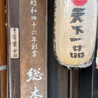 Photo taken at Tenkaippin by なると on 12/9/2023