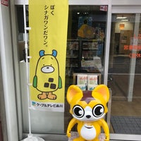 Photo taken at ケーブルテレビ品川 戸越銀座店 by Popopo N. on 8/10/2017