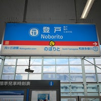 Photo taken at Odakyu Noborito Station (OH18) by Tomoyoshi I. on 2/2/2024