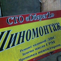 Photo taken at СТО &amp;quot;ОберегЪ&amp;quot; by Johnny W. on 11/29/2012