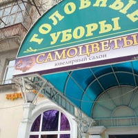 Photo taken at Салон- магазин &amp;quot;Самоцветы&amp;quot; в ТЦ купец by Рустам Д. on 3/6/2013
