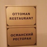 Photo taken at Отоманский ресторан by Magomed N. on 8/26/2013