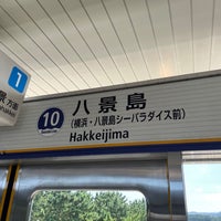 Photo taken at Hakkeijima Station by haten14 on 9/3/2022