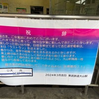 Photo taken at Ōyama Station (TJ04) by haten14 on 3/17/2024
