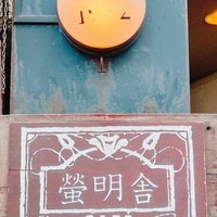 Photo taken at cafe螢明舎 八幡店 by Enomoto M. on 9/12/2022