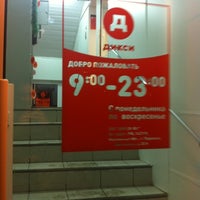 Photo taken at Дикси by Дарья on 12/13/2012