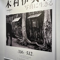 Photo taken at Tokyo Photographic Art Museum by maruwa on 5/2/2024