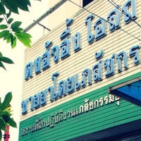 Photo taken at ตงฮัวฮึ้งโอสถ by Sai P. on 5/22/2012