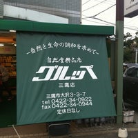 Photo taken at グルッペ 三鷹店 by Dean F. on 4/10/2011