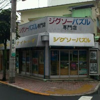 Photo taken at ジグゾーパズル専門店 カナイトーイ by BLANC on 8/21/2011