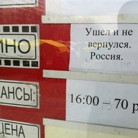 Photo taken at Кинотеатр «Свобода» by Victor Z. on 4/1/2012