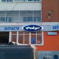 Photo taken at Фокус (автозапчасти Ford) by Sergey S. on 1/11/2012