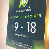 Photo taken at ООО ХК Интерпрайз by Ulyana T. on 6/13/2012
