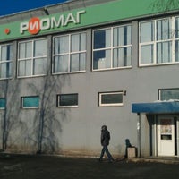 Photo taken at Риомаг by Evgeny S. on 2/11/2012