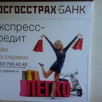 Photo taken at Росгосстрах Банк by Blinchikn on 8/13/2012