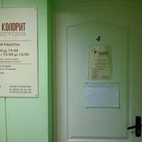 Photo taken at Колорит by Vladi A. on 2/8/2012
