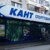 Photo taken at Кант by Ринат У. on 7/4/2012