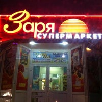 Photo taken at Магазин &amp;quot;Заря&amp;quot; by Аленка on 8/17/2012
