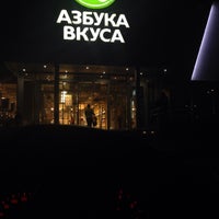 Photo taken at Азбука вкуса by Viktor Z. on 4/1/2016