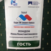 Photo taken at Первый Форум СМИ Северного Кавказа by Inna L. on 11/21/2013