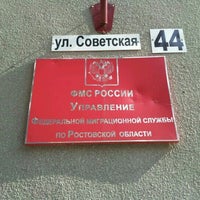 Photo taken at УФМС по РО by KlyashkoMax on 9/28/2012