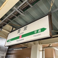 Photo taken at Toyosaka Station by NOT on 4/30/2024