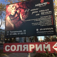 Photo taken at Акварель by Ксюша on 10/22/2016