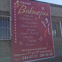 Photo taken at Салон-парикмахерская Виктория by Ксюша on 3/23/2016