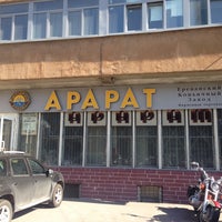 Photo taken at Арарат by ВИТМАН on 9/5/2014