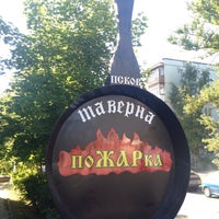 Photo taken at ПоЖАРка by Katya G. on 8/21/2015