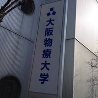 大阪物療大学 大阪物療大学