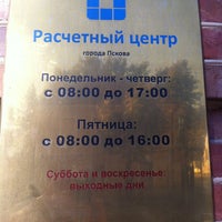 Photo taken at Информационный-расчетный Центр (ИРЦ) by Demian💠G💠Kalinin on 10/6/2012