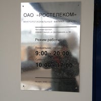 Photo taken at Ростелеком by Дмитрий s. on 12/6/2012