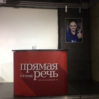 Photo taken at Лекторий Прямая Речь by Julia on 7/17/2017