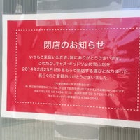 Cath Kidston 東京 代官山店 閉業 猿楽町11 1 Cath Kidston 東京 代官山店 閉業 猿楽町11 1