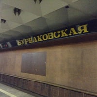 Photo taken at metro Burnakovskaya by Ира on 1/31/2013