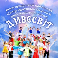 Photo taken at Центр творчості «Дивосвіт» by Olenna T. on 9/23/2012