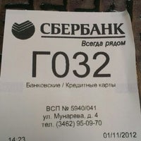 Photo taken at Сбербанк by Елена Б. on 11/1/2012