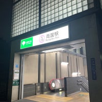 Photo taken at Oedo Line Ryogoku Station (E12) by リジス on 9/17/2022