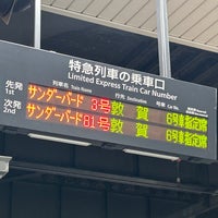 Photo taken at Shin-Osaka Station by リジス on 5/10/2024